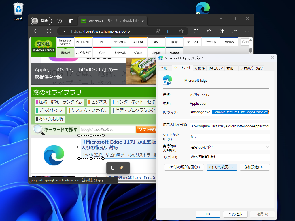特別なフラグ付きで起動すれば、まだ「Web 選択」は使える