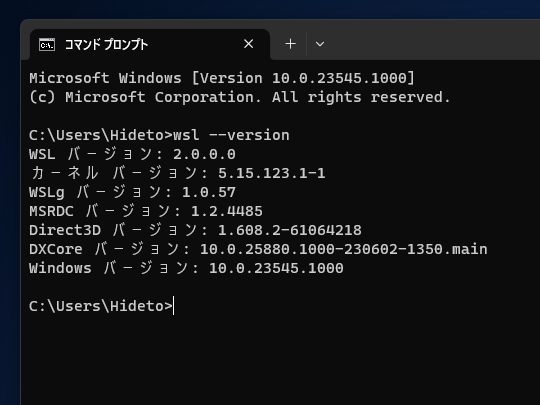 「WSL」のバージョンは「wsl.exe --version」コマンドで確認可能