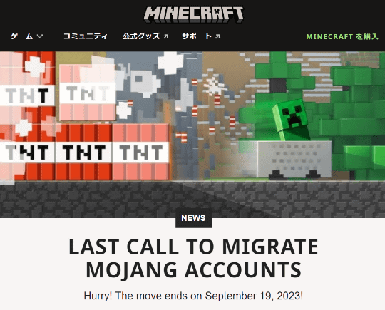 Java版「Minecraft」のアカウント移行は9月19日まで
