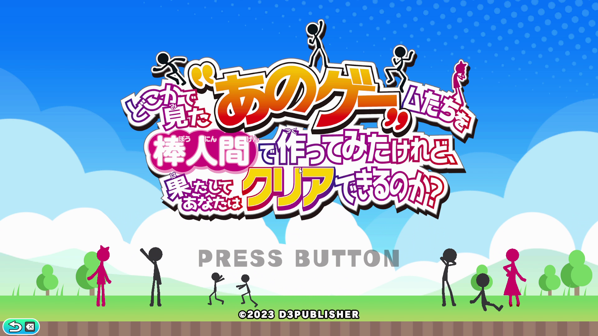 「どこかで見た“あのゲー“ムたちを棒人間で作ってみたけれど、果たしてあなたはクリアできるのか？」のタイトル画面