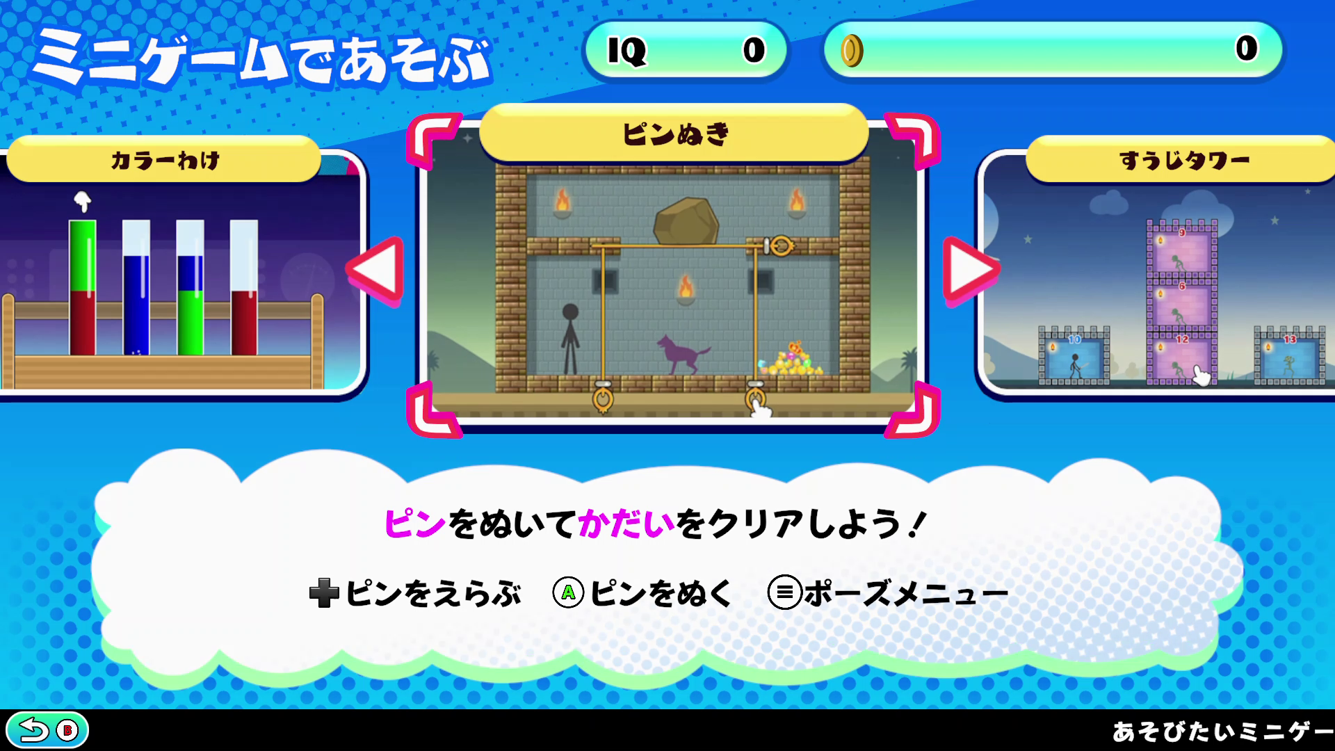 5つのミニゲームを好きに選んで遊べる