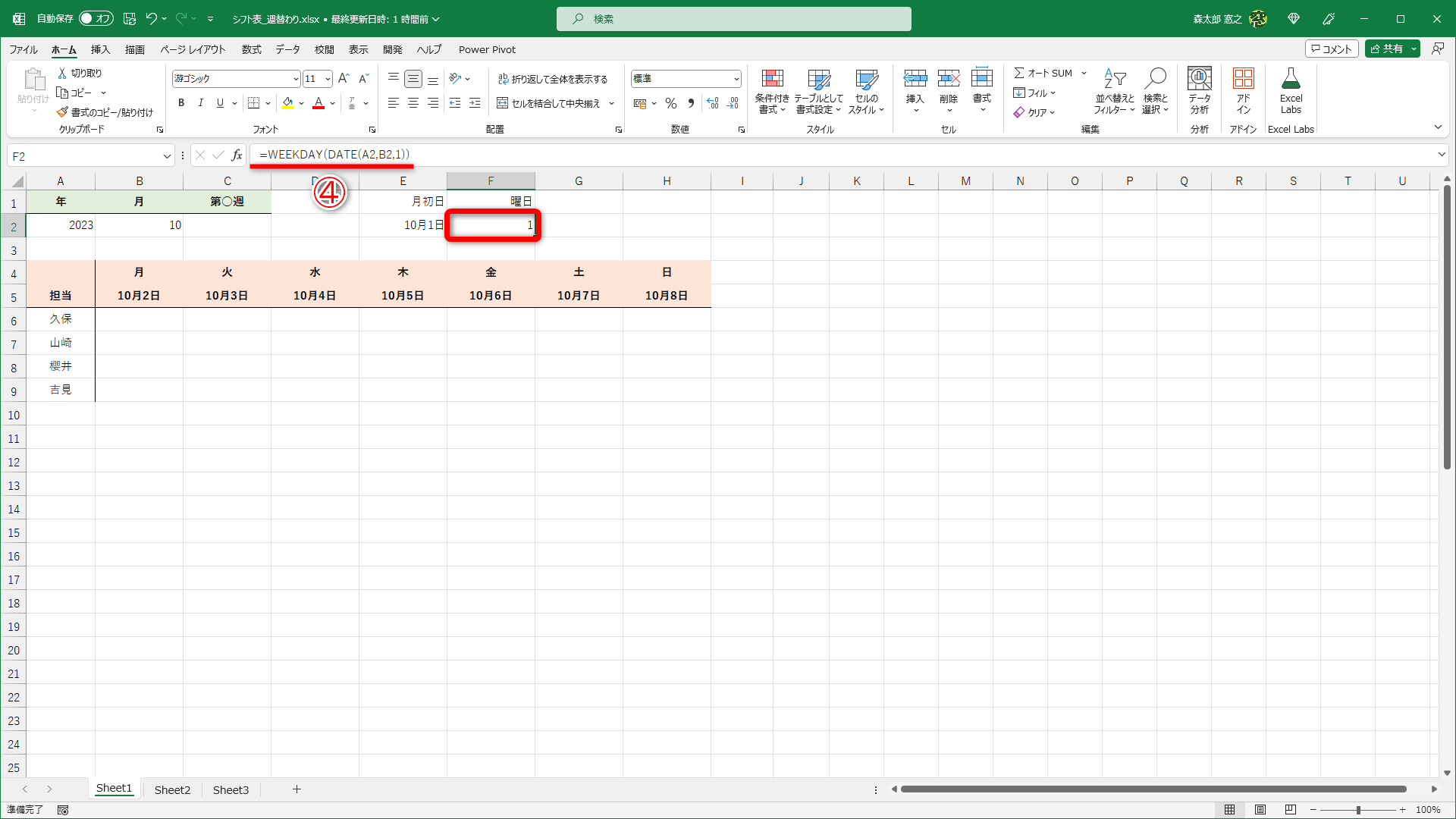 セルF2に「=WEEKDAY(DATE(A2,B2,1))」（④）と入力したところ「1」（日曜日）と表示されました