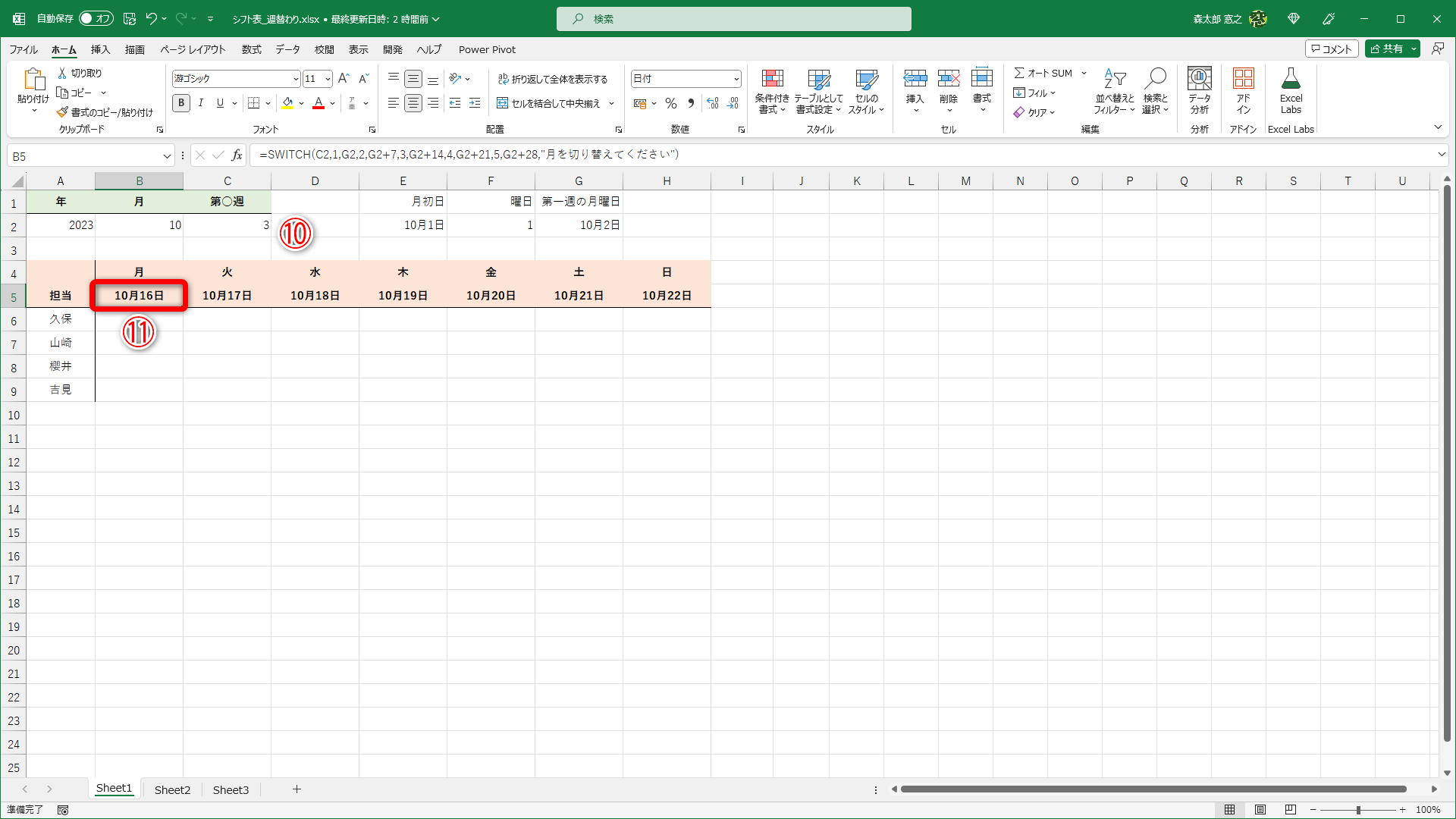 10月の第三週に切り替える（⑩）と日付が切り替わります（⑪）