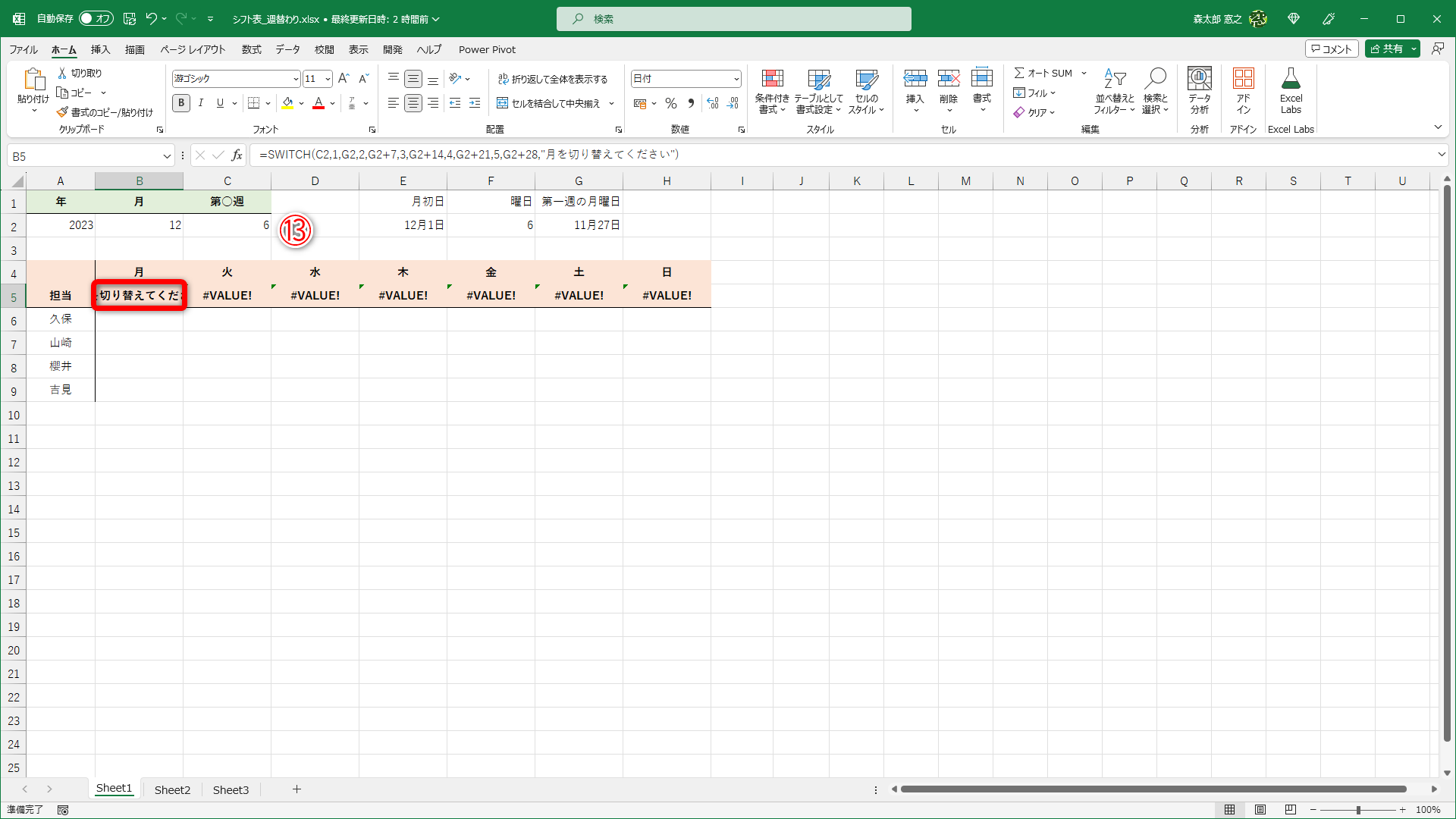 第六週などと指定すると「月を切り替えてください」（⑬）と表示されます