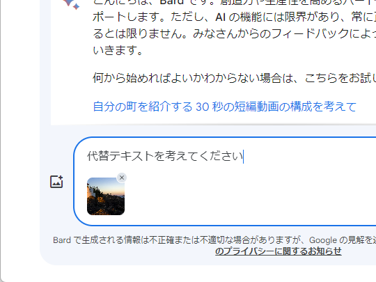 「Bard」と会話でテキストだけでなく画像を利用できるように