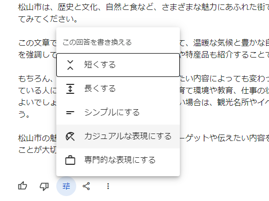 「Bard」の会話を調整
