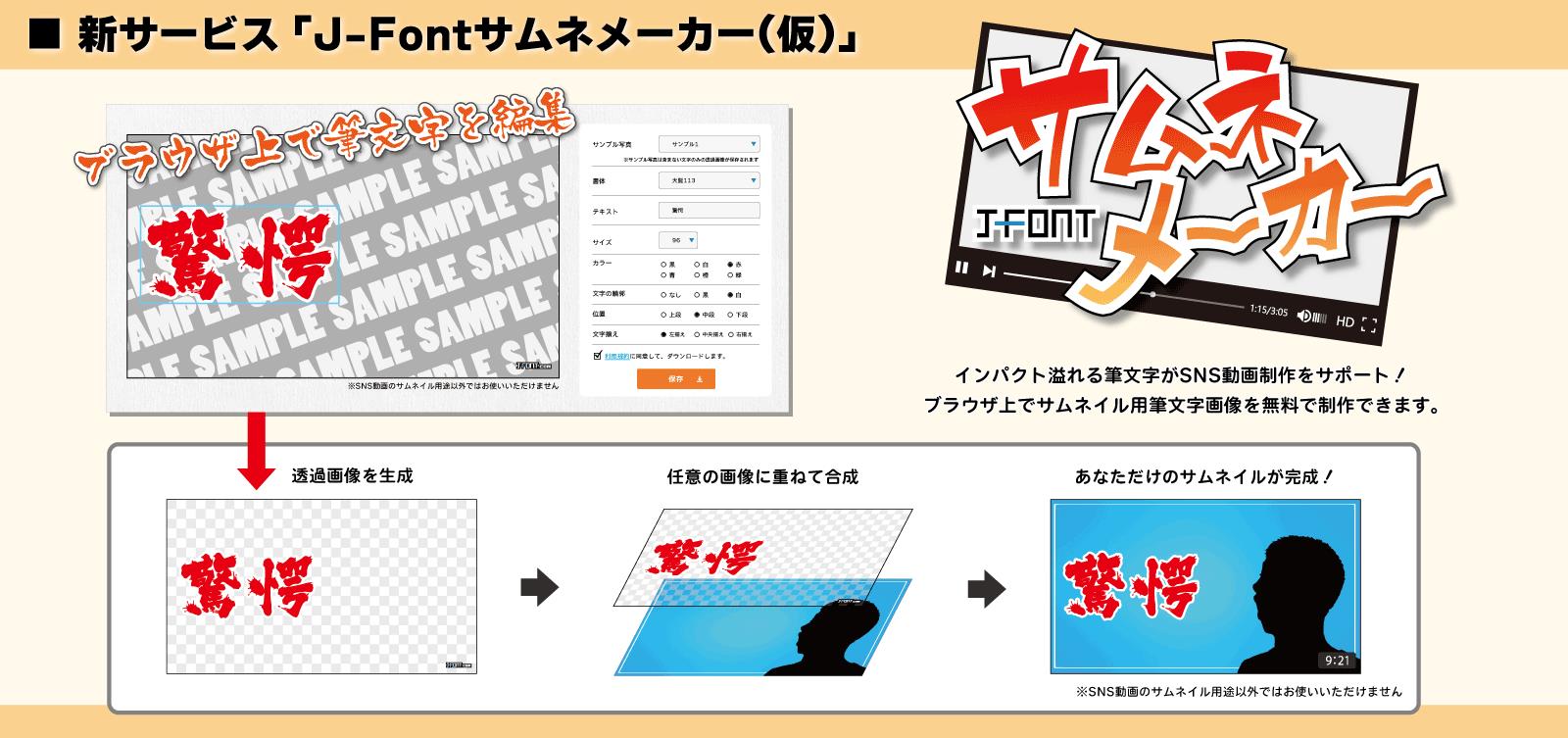 Webブラウザー上で自分だけのサムネイル画像（透過画像）を作成できる
