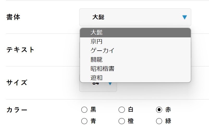 無料ながらフォントは6種類から選択可能。サムネイルに使いやすい書体がセレクトされている
