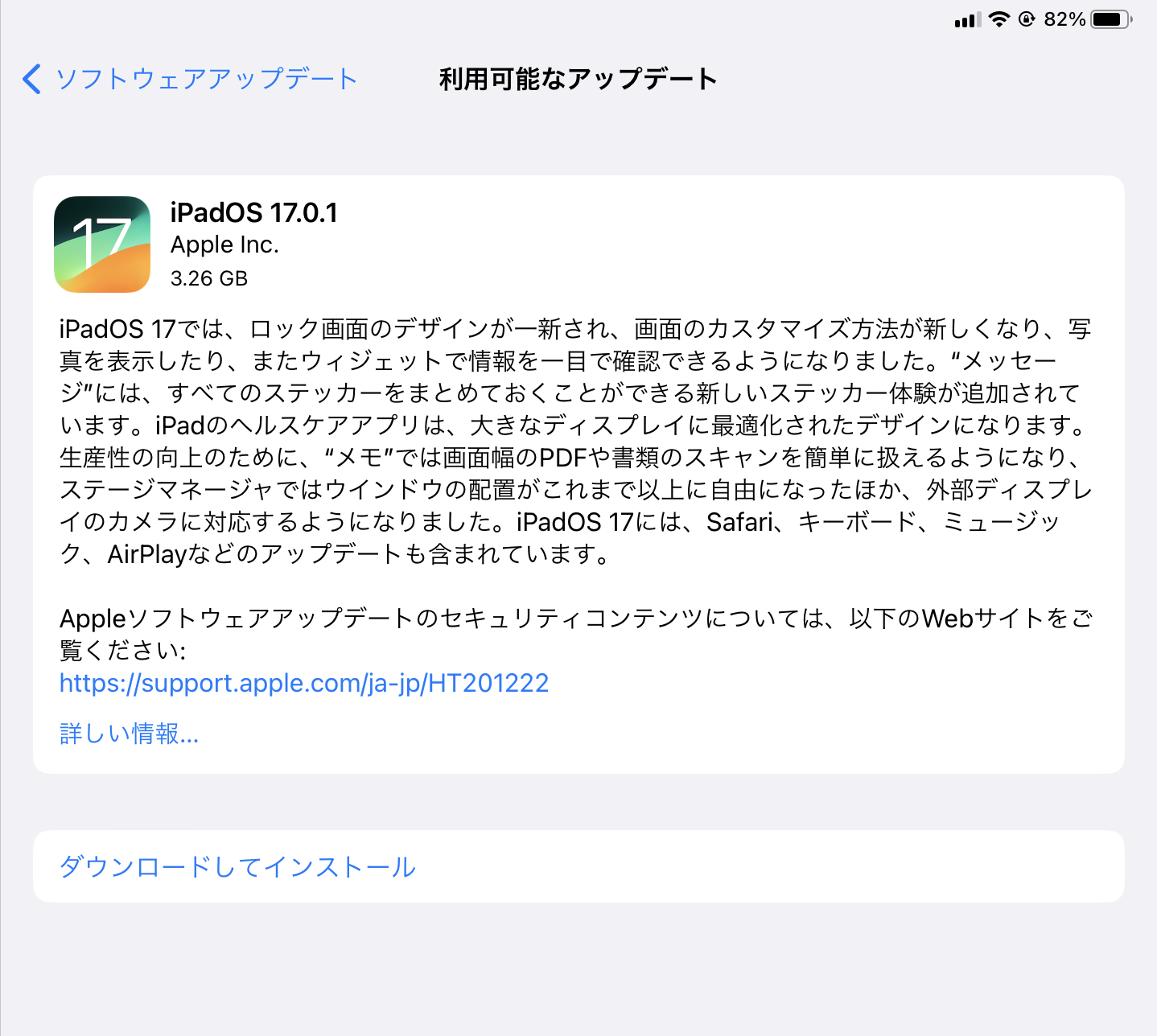 Apple、「iOS 17.0.1」などを公開