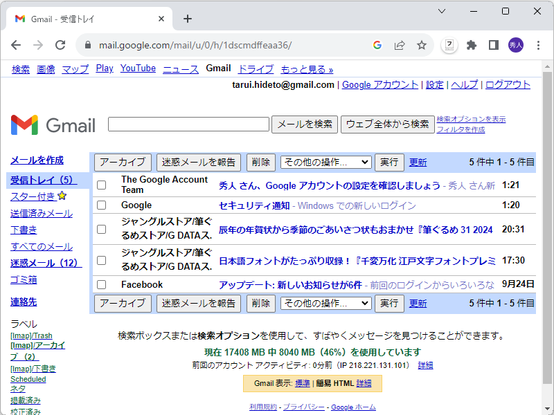 「Gmail」の古いレイアウト「簡易 HTML 形式」