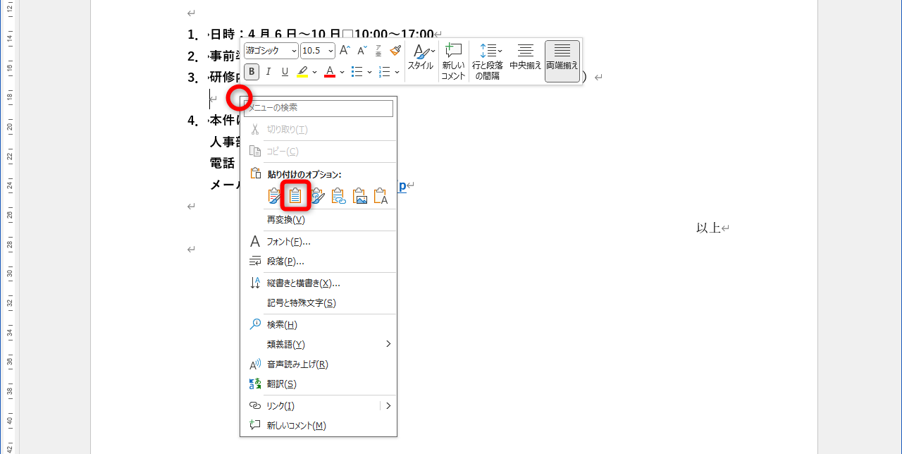 元の表をコピーしておき、貼り付け先で右クリックして［貼り付け先のスタイルを適用］を選択する