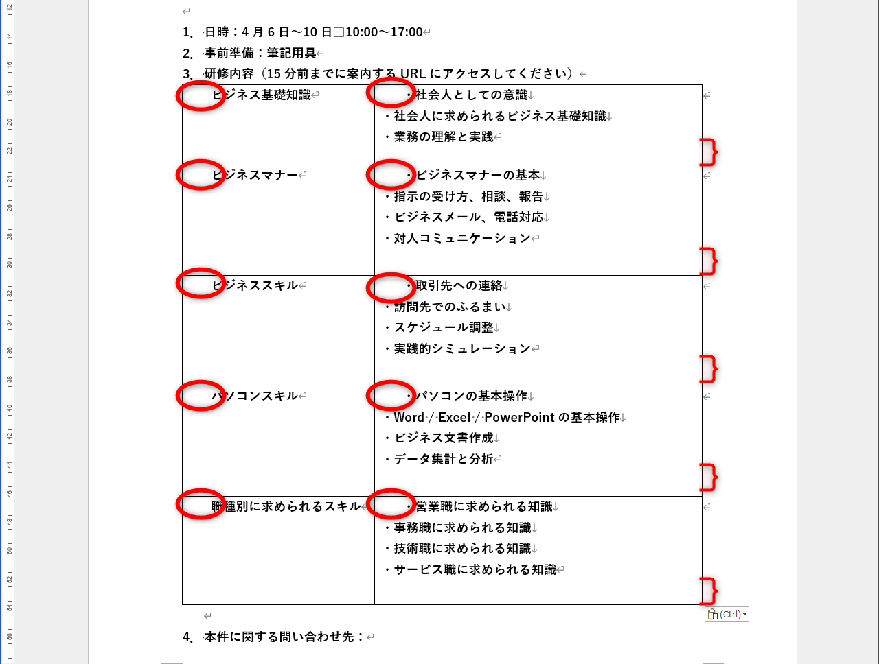 貼り付け先（Word）の書式が適用されて問題なさそうだが、よく見るとセル内に余計なインデントが設定されてしまっている、行の高さが無駄に広いのも気になる