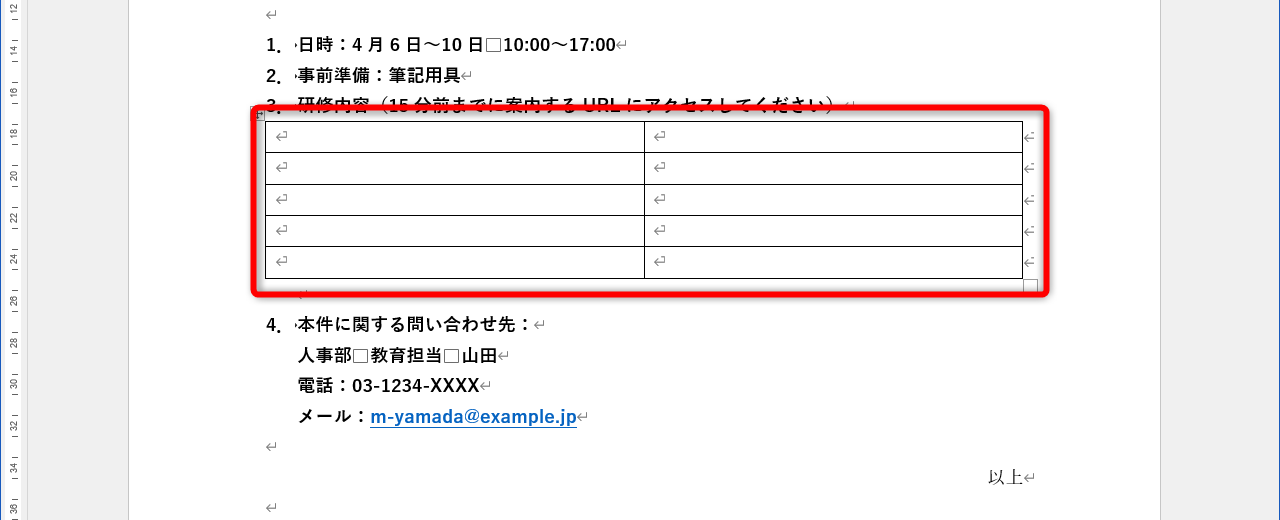 空の表を用意しておく。元の表の行数を数えるのが面倒なら行数を多めに用意しておいてもいい