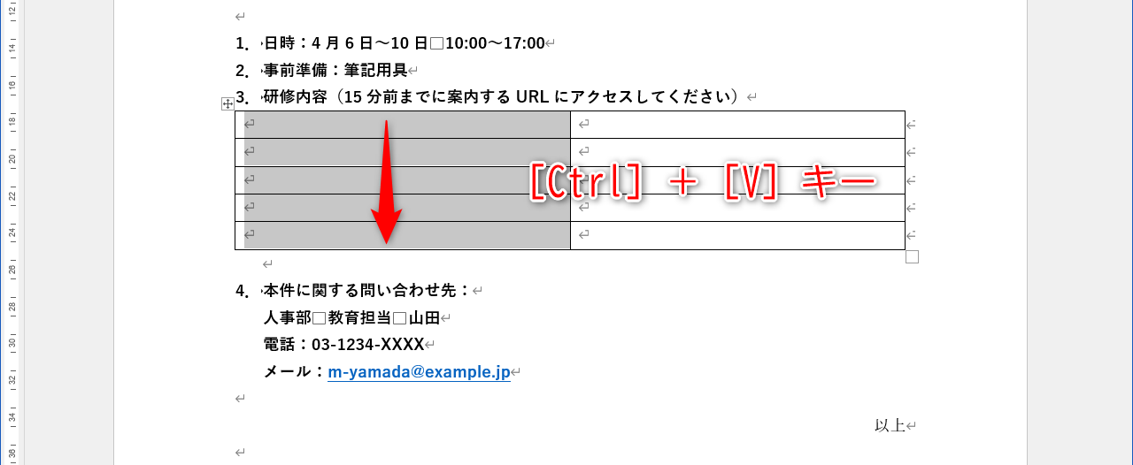 貼り付け先の列を選択して、［Ctrl］＋［V］キーを押す