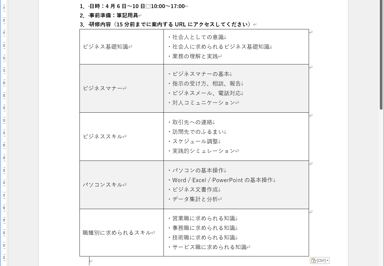 Wordの表を整えるのが面倒！