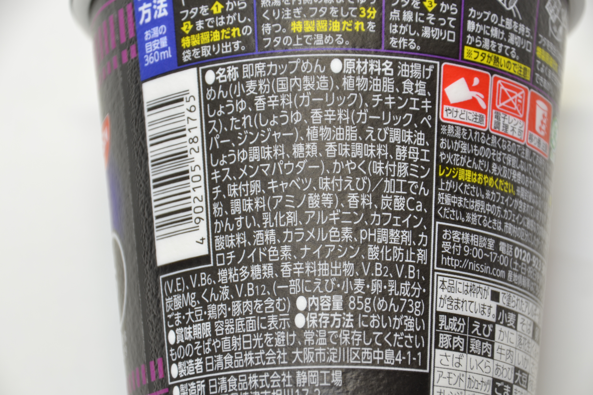 原材料はガーリック感強め