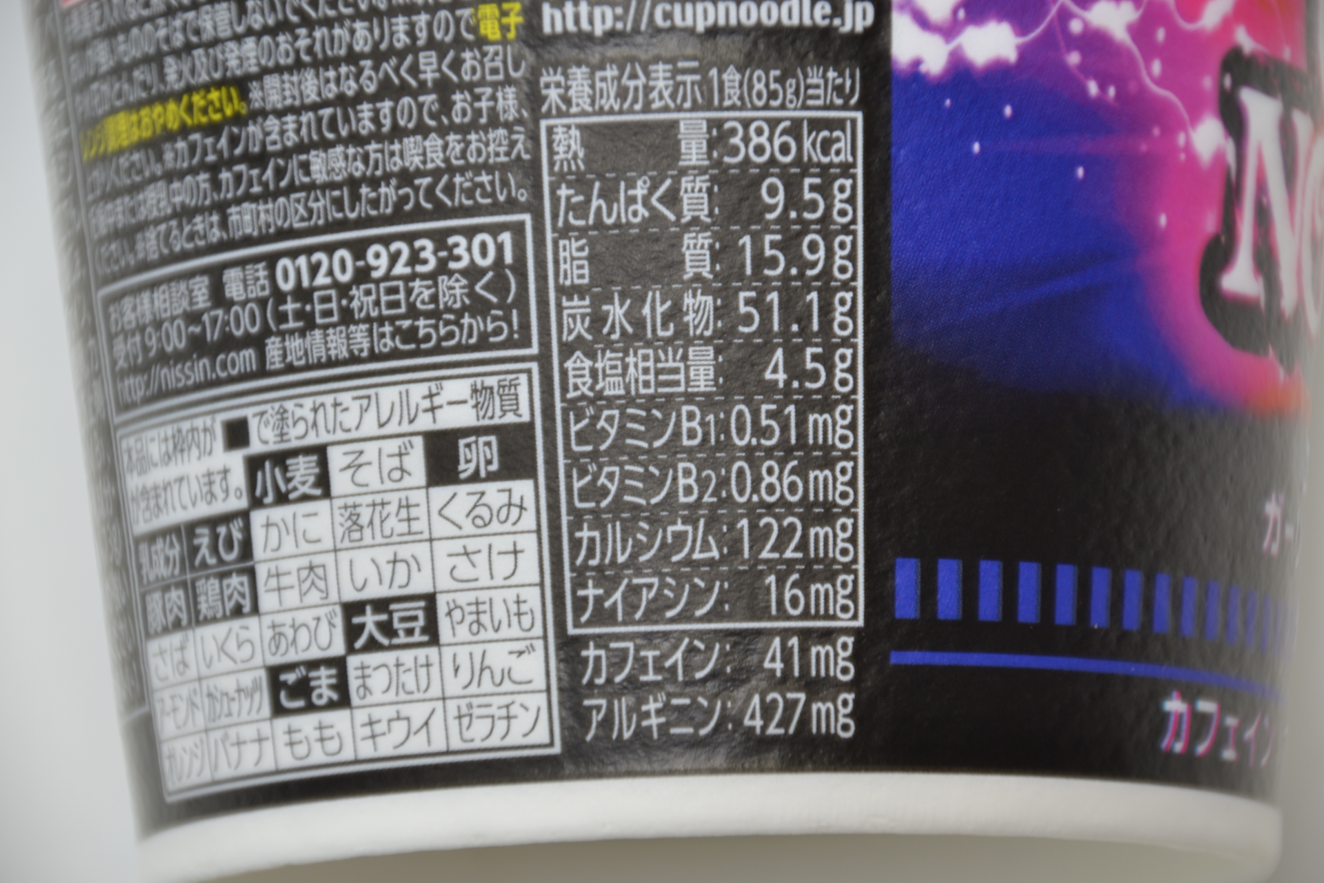 カロリーはカップ麺では並程度。カフェイン等の表記もある