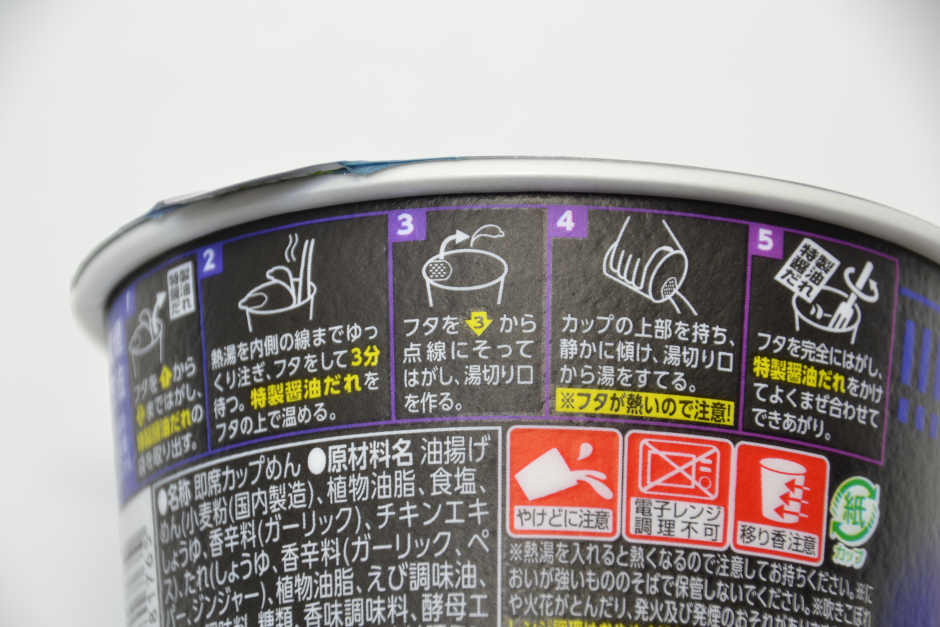 作り方は普通のカップ焼きそばだが、入れ物の都合で湯切りが難しい