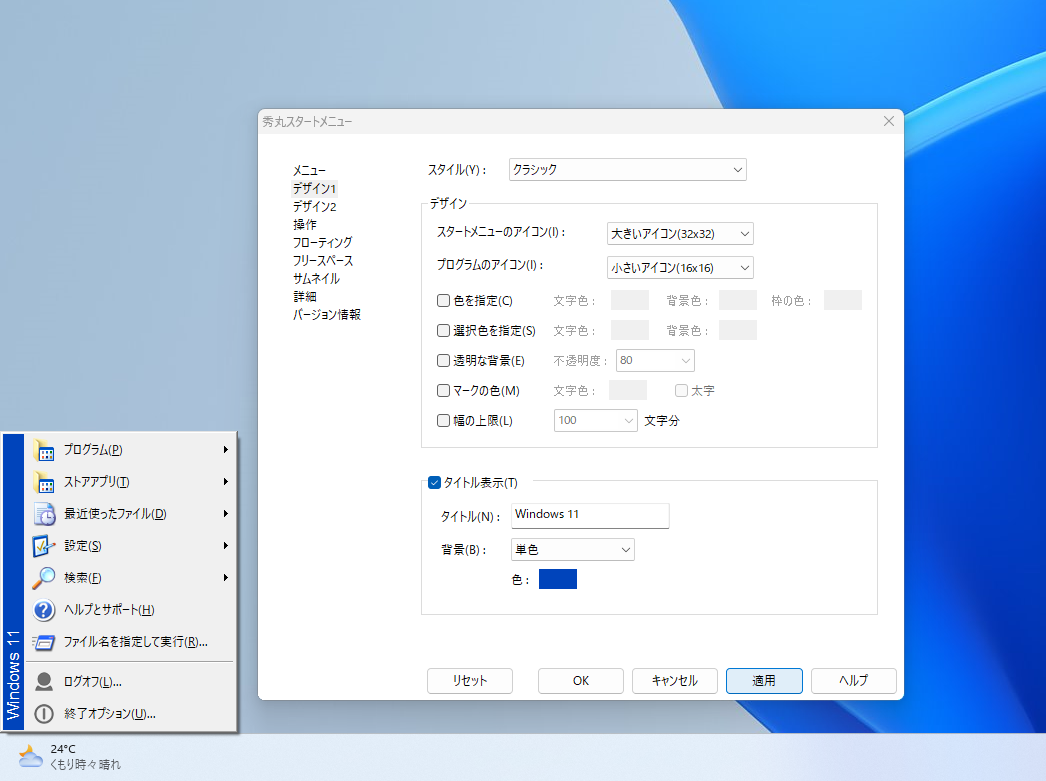 Windows 2000を彷彿とさせるクラシックな装い