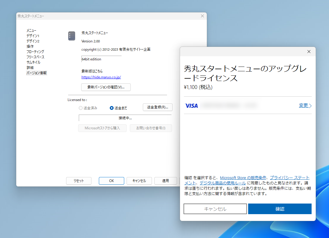 アプリ上から「Microsoft Store」でライセンスを購入