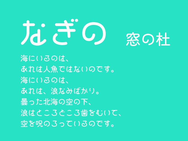 「なぎの」v1.00