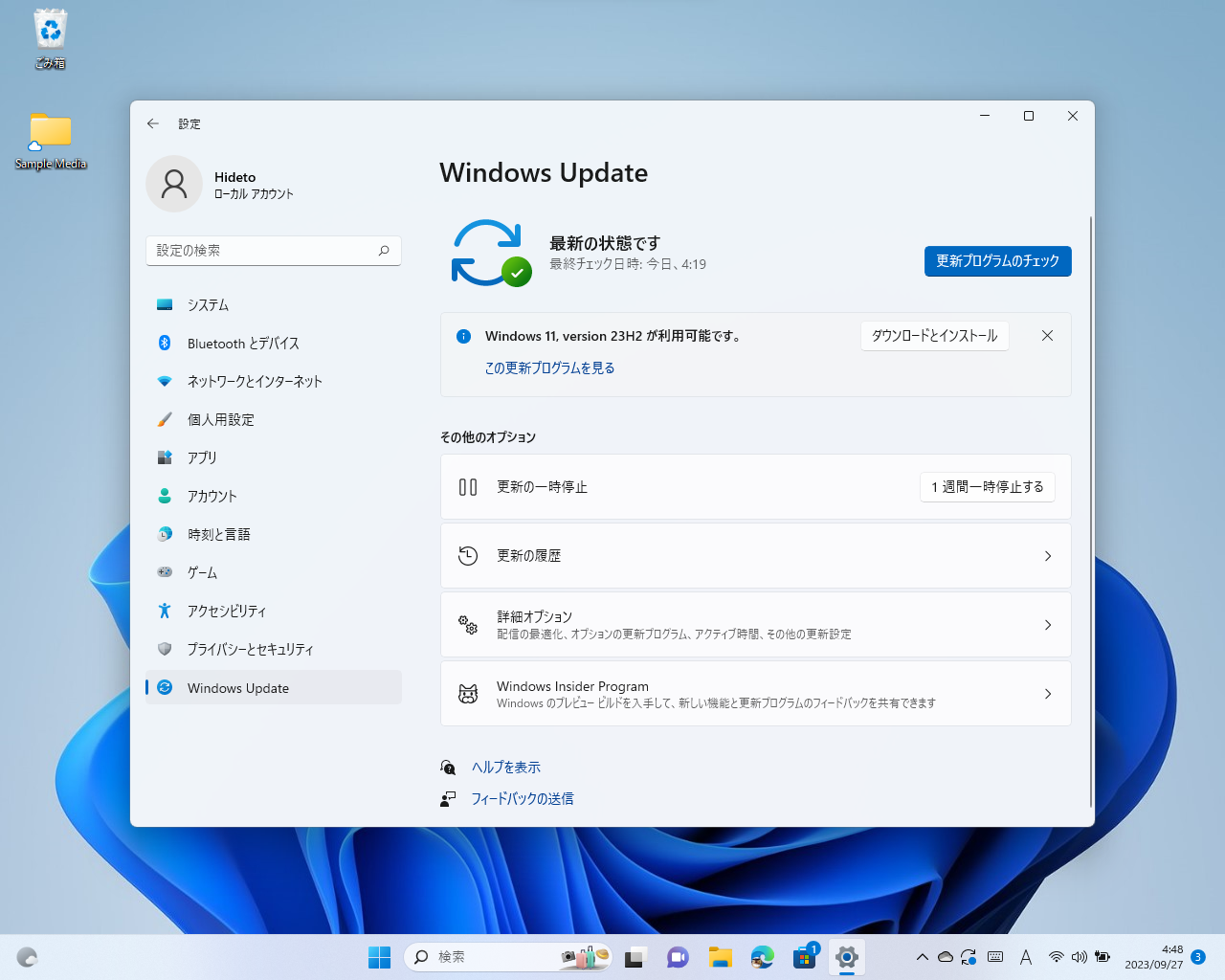 「Windows Update」で配信される「Windows 11 バージョン 23H2」。［ダウンロードしてインストール］ボタンを押さない限りアップグレードはされない