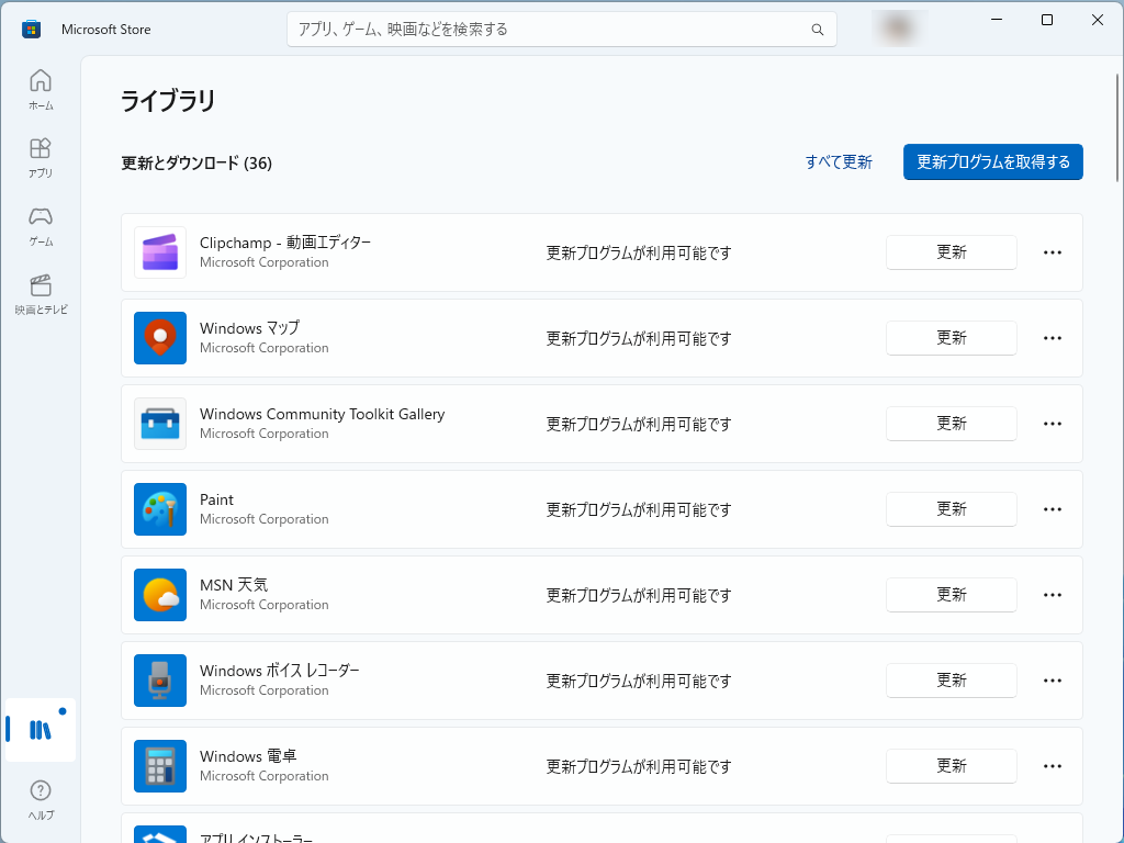 OS標準アプリの最新機能は、「ストア」アプリ（Microsoft Store）経由で提供される