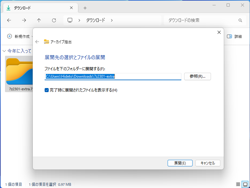 解凍の手順はZIP形式の場合と同じ