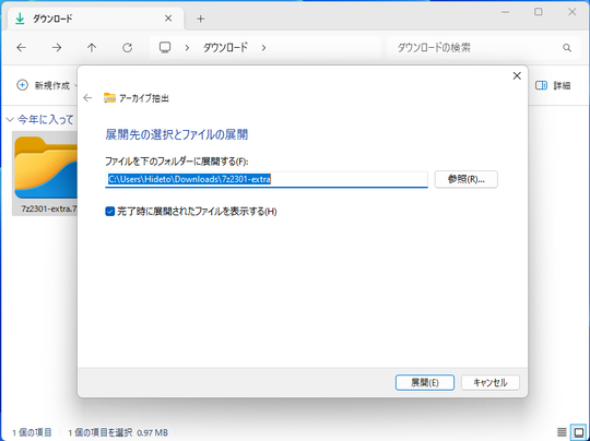 TAR、RAR、7z……「エクスプローラー」で解凍できる形式が拡充