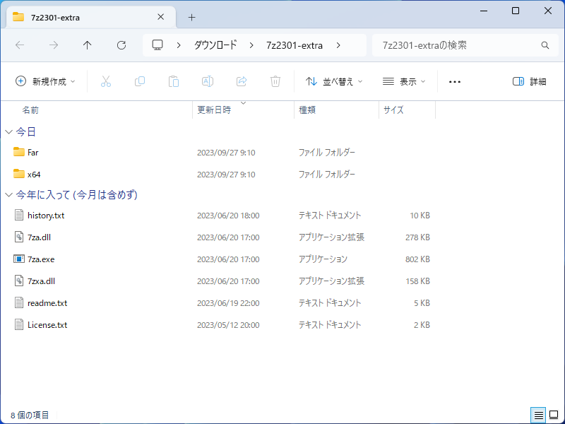 解凍の手順はZIP形式の場合と同じ