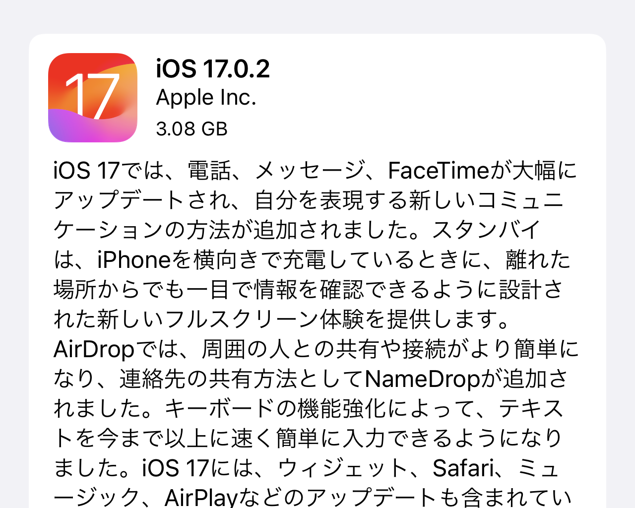 Apple、「iOS 17.0.2」を公開