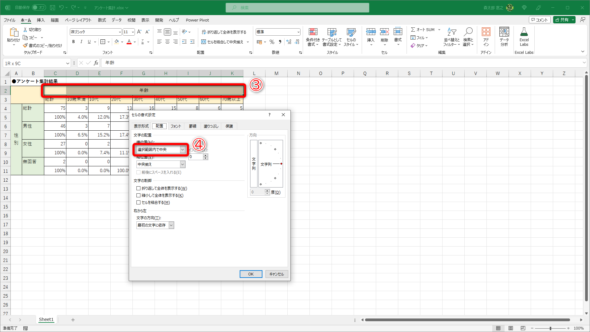 セルC2～K2を選択（③）して、［セルの書式設定］ダイアログボックスを呼び出します。［選択範囲で中央］（④）を選択すると、セル結合しているように表示されます