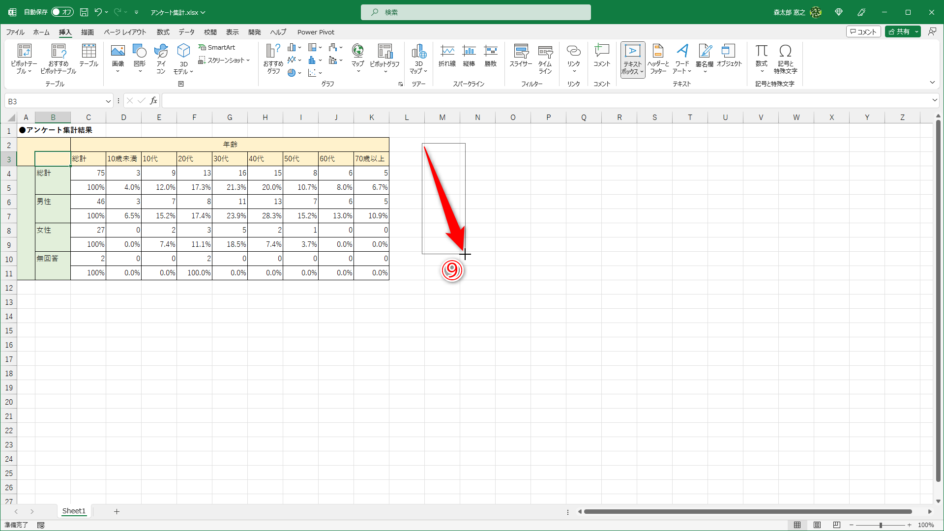 適当な位置にテキストボックスを挿入します（⑨）