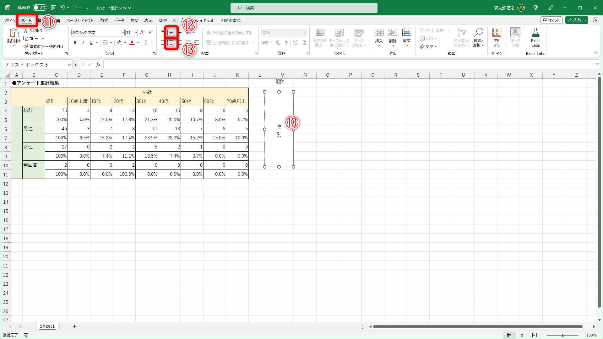 文字を入力して（⑩）、［ホーム］タブ（⑪）の［上下中央揃え］（⑫）と［中央揃え］（⑬）をクリックします