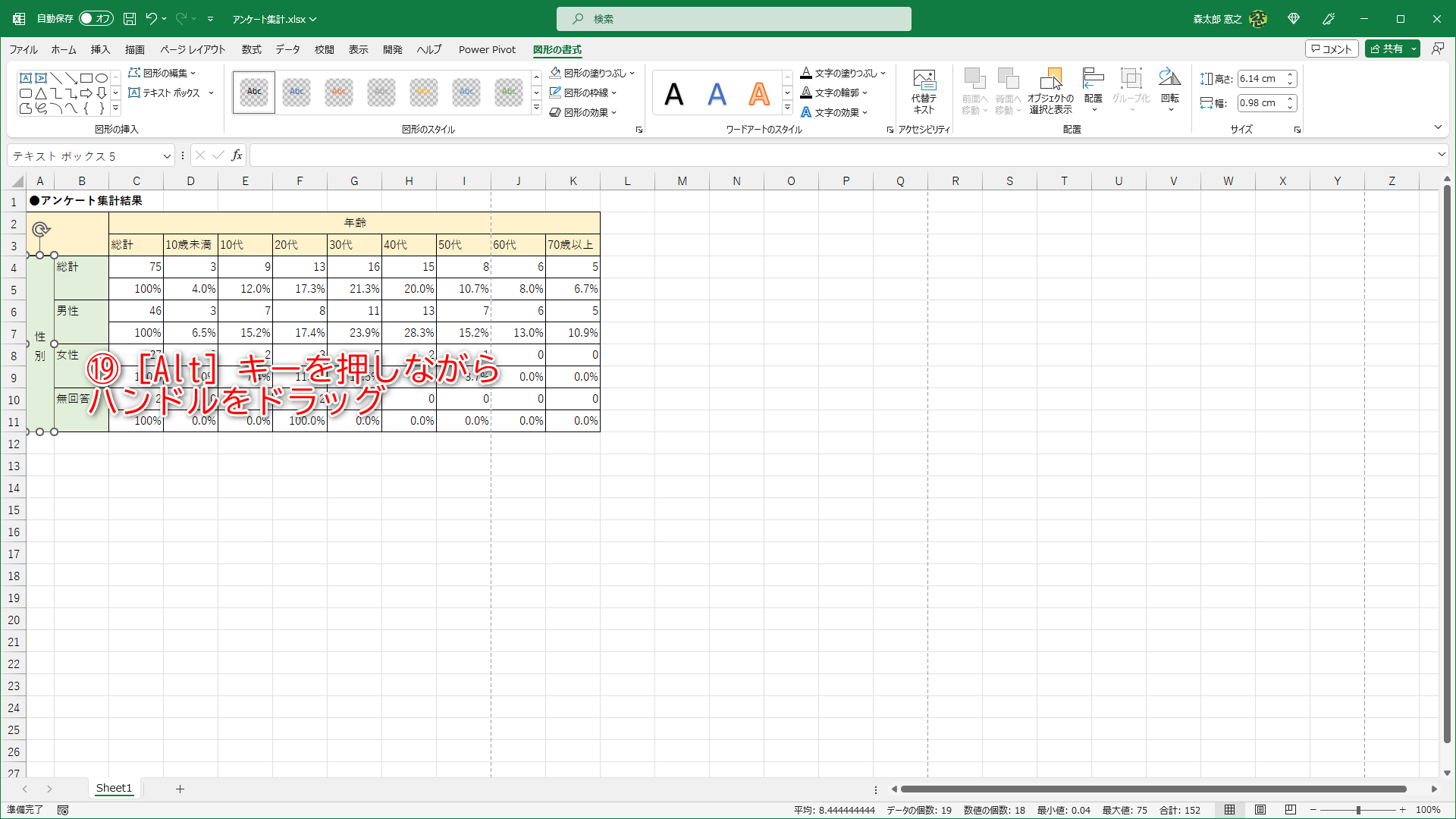 ［Alt］キーを押しながらハンドルをドラッグして（⑲）配置します