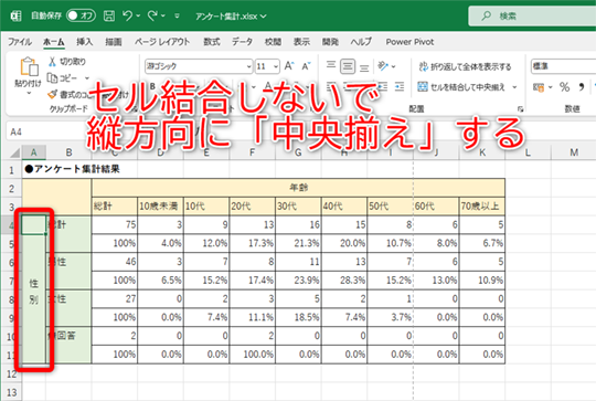 セル結合しないで縦方向に「中央揃え」する方法があります