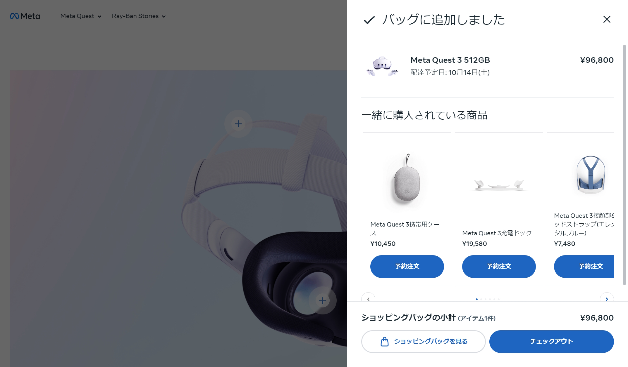 日本のストアでの配達予定日は10月14日となっているようだ