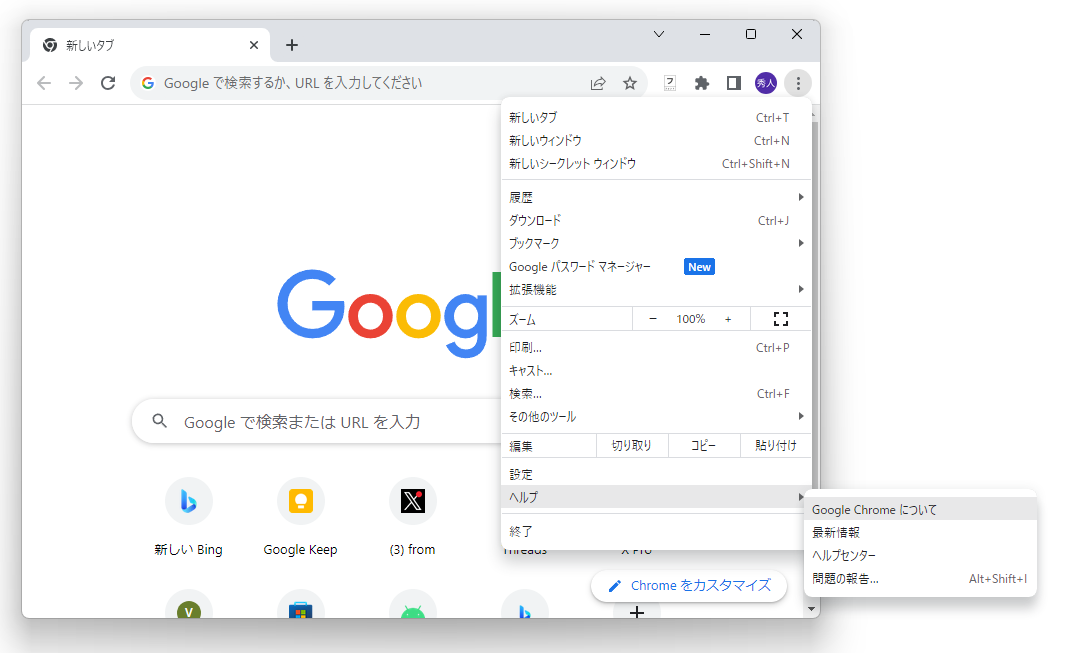設定画面（chrome://settings/help）にアクセスすれば手動でアップデート可能