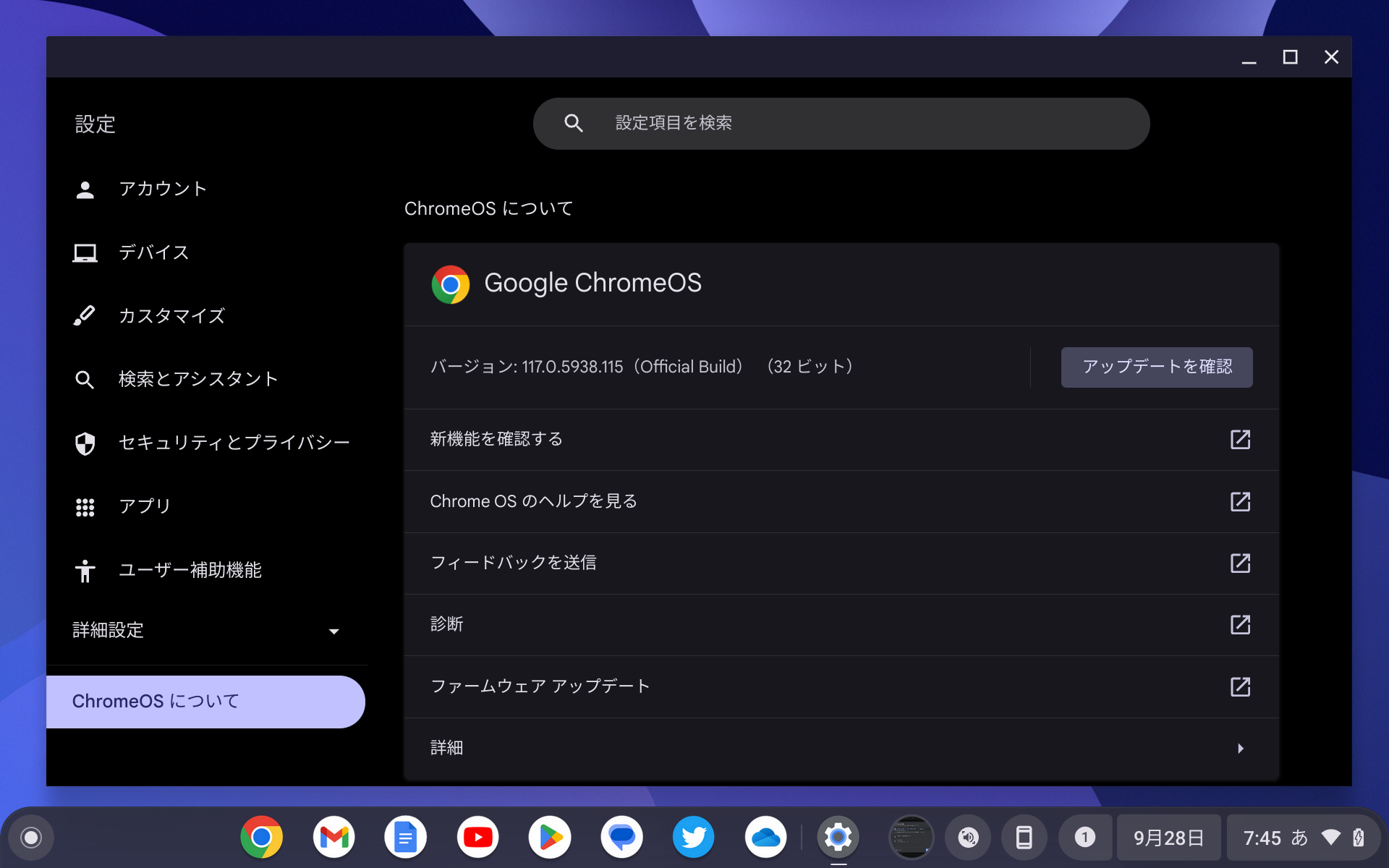 Google、「ChromeOS 117」を発表