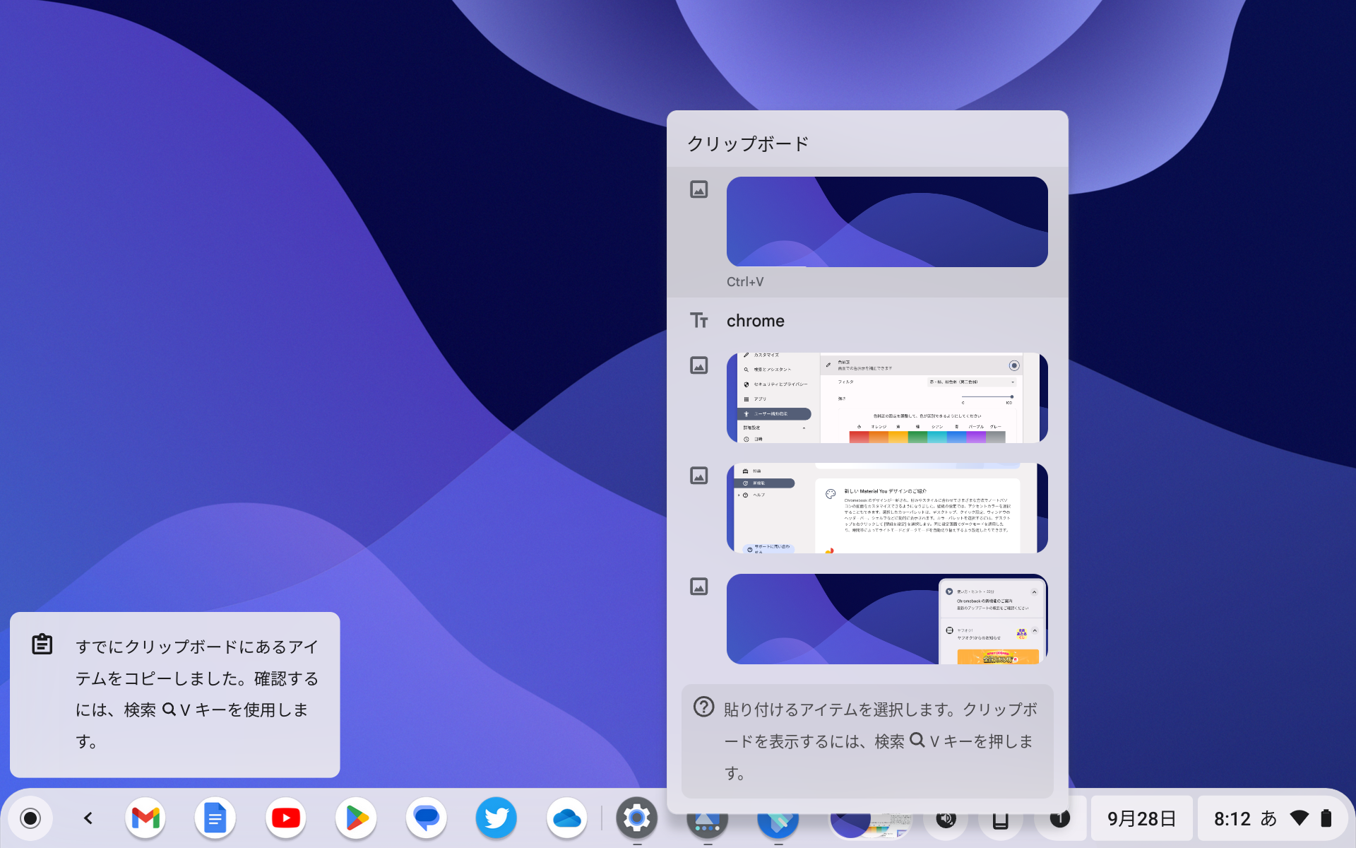ChromeOSのクリップボード履歴