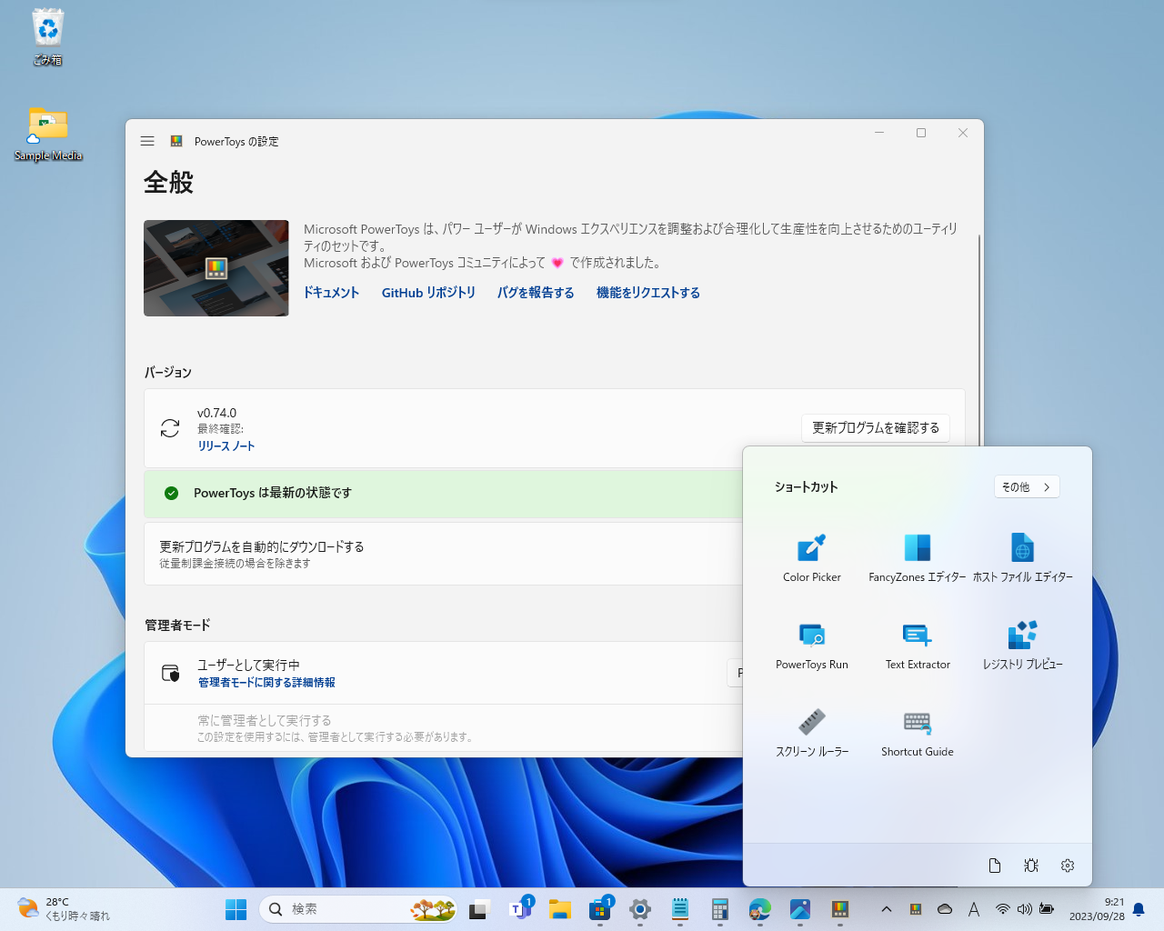 「PowerToys」v0.74.0が利用可能に