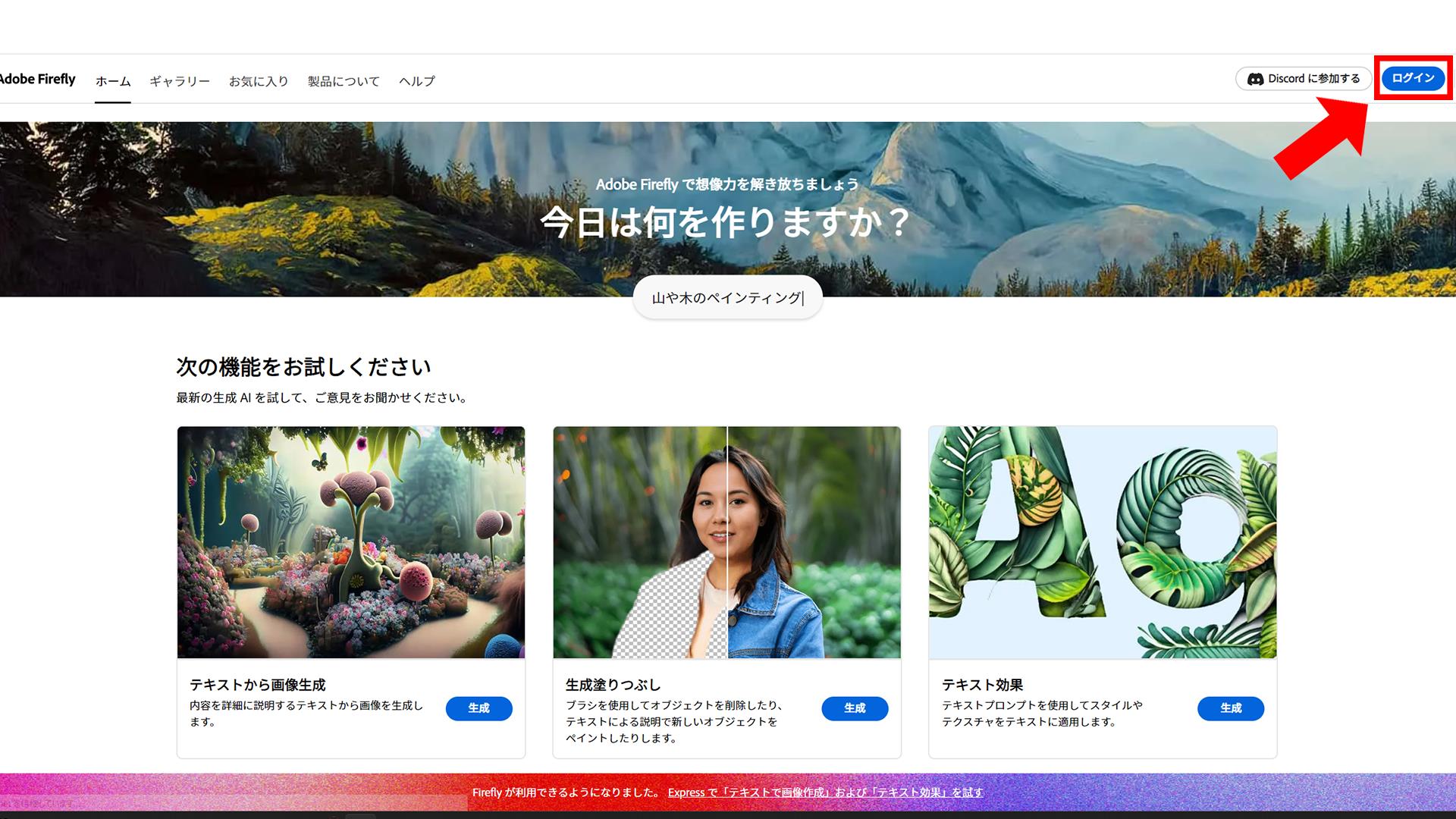 右上の［ログイン］ボタンをクリック
