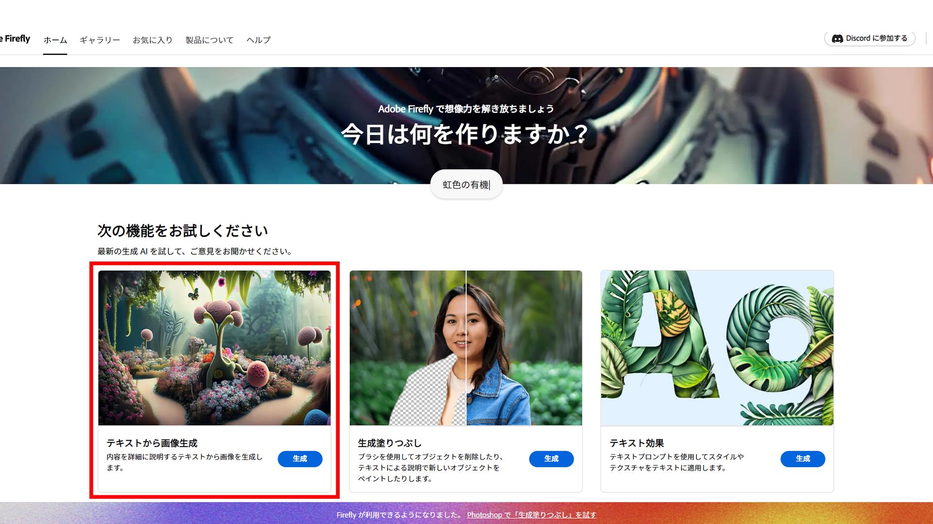 ［テキストから画像生成］をクリック