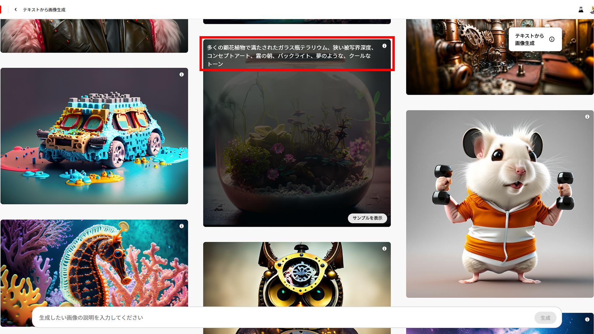 画像にカーソルを合わせるとそのプロンプトが表示される