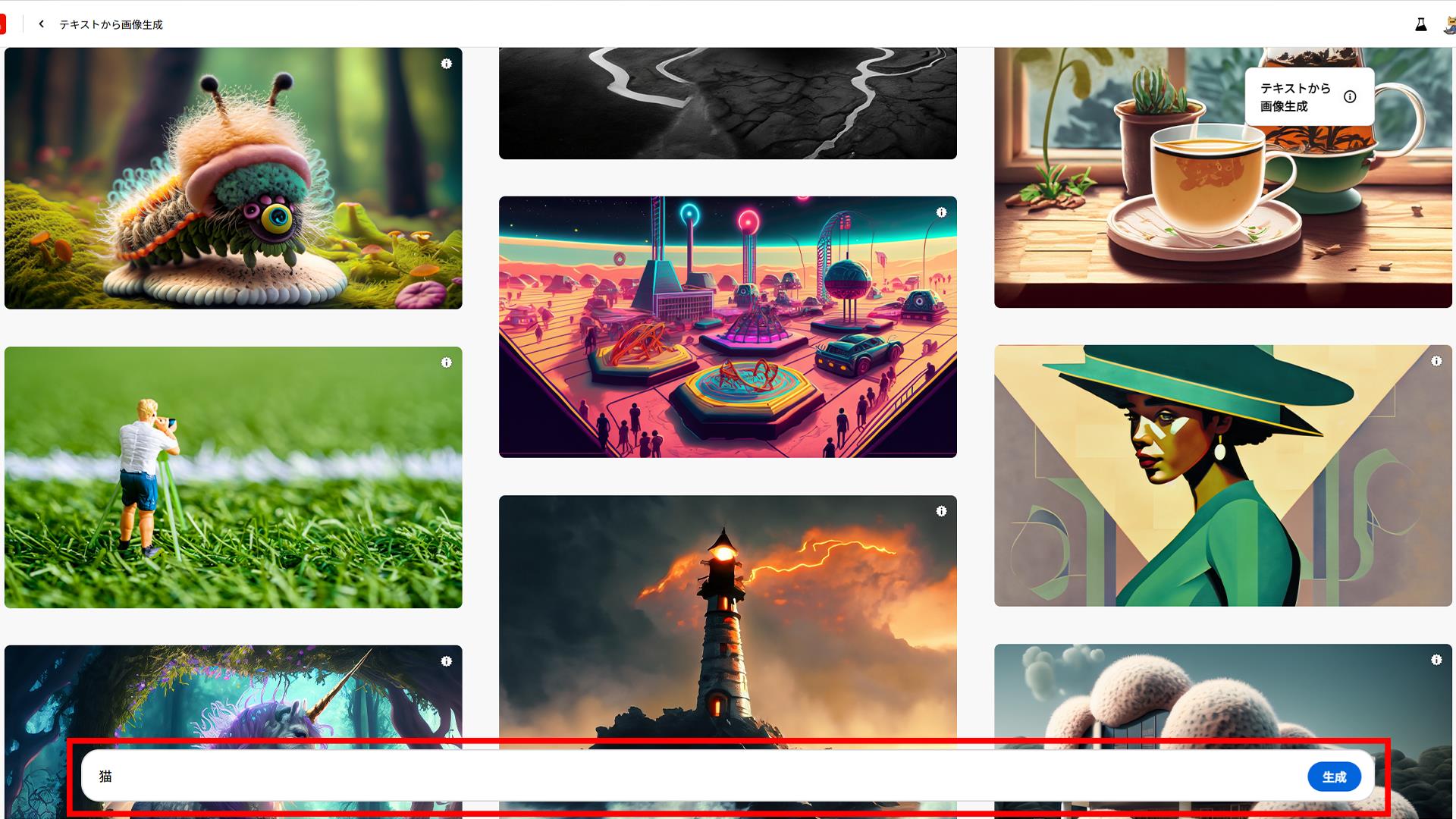 画面下部のボックスに「猫」と入力して［生成］ボタンをクリック