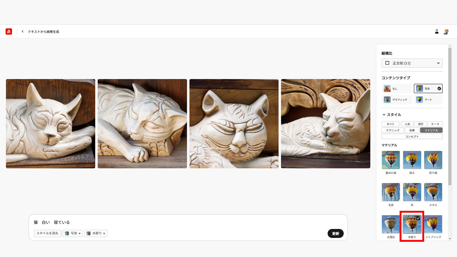 なんと猫の木彫りの画像になりました