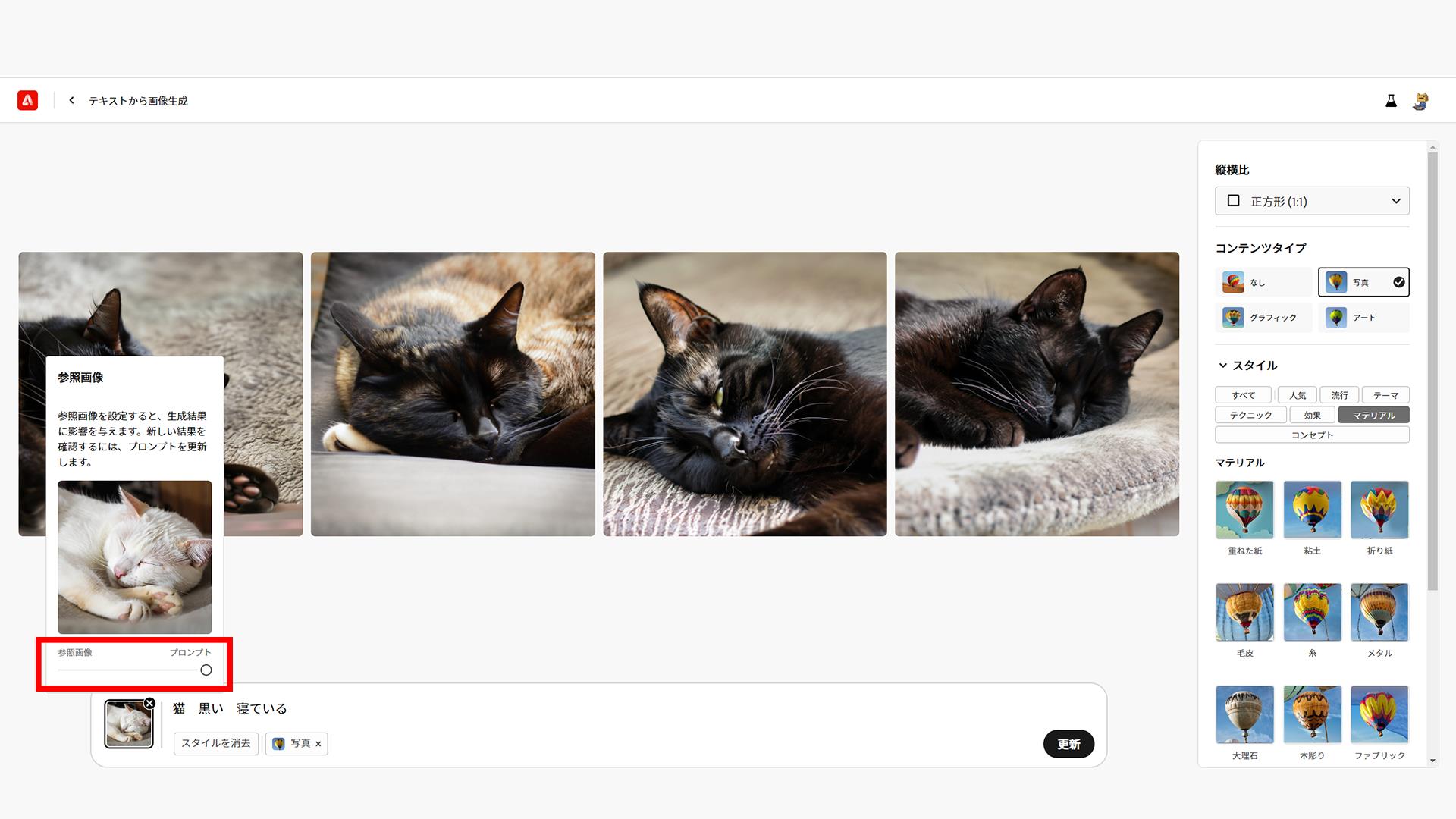 スライダーを調整することで黒猫に