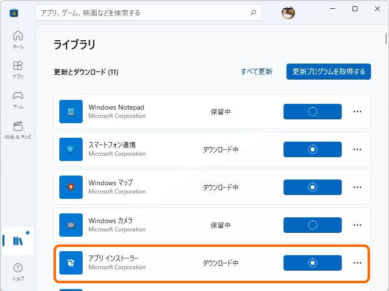 「ストア」アプリで「アプリ インストーラー」をアップデートすれば、最新バージョンとなる