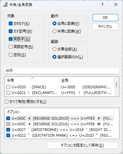 半角カタカナ・数字を全角に変換