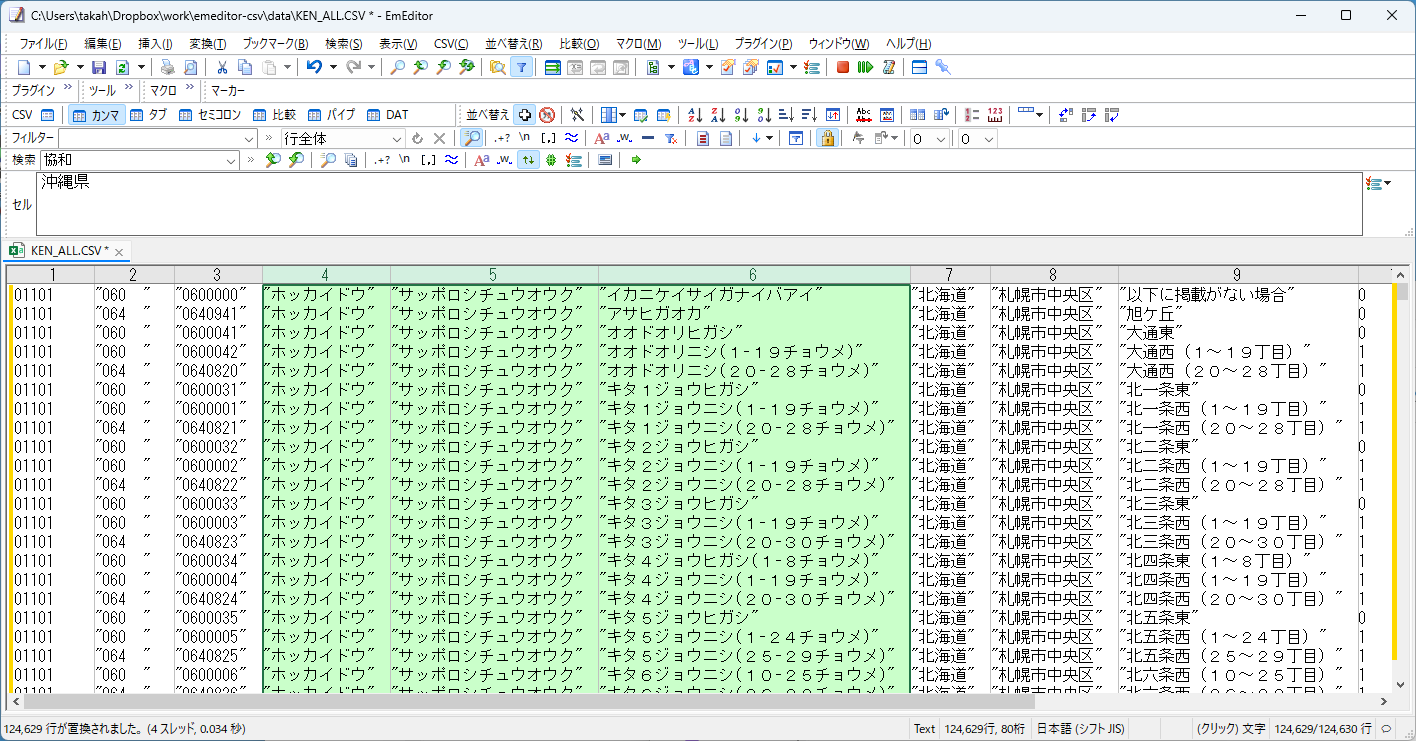 カタカナと数字が全角になった